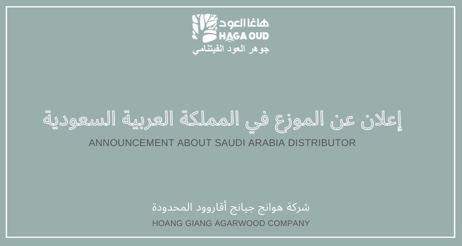 إعلان عن الموزع في المملكة العربية السعودية لمصنع هاغا العود