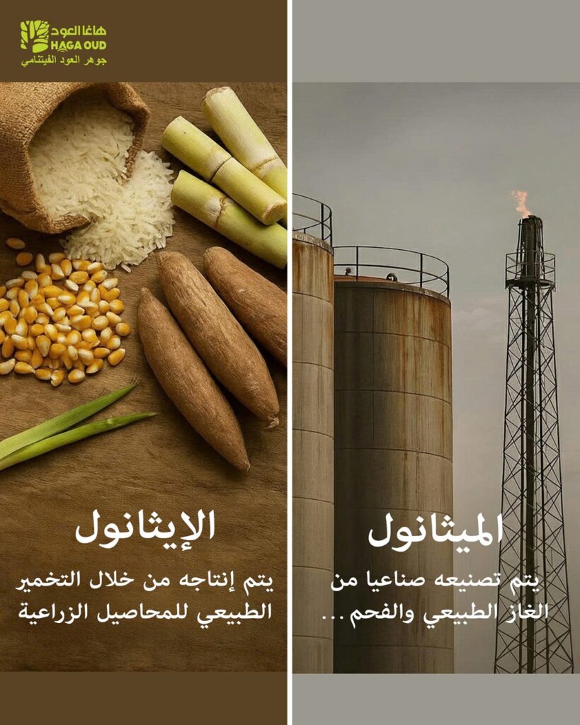الإيثانول الغذائي - الخيار الوحيد لإنتاج العود الآمن 2